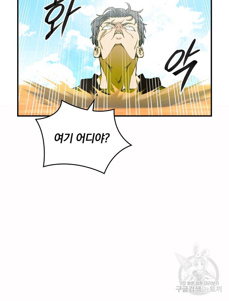 나는 될 놈이다 142화 99