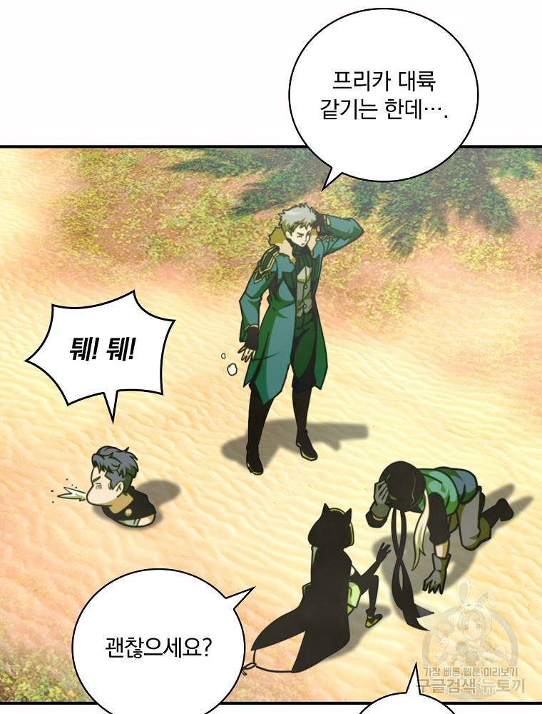 나는 될 놈이다 142화 100