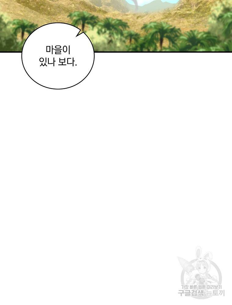 나는 될 놈이다 142화 103
