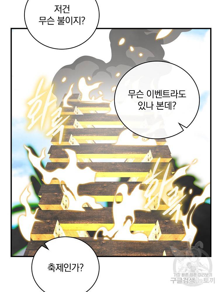 나는 될 놈이다 142화 106