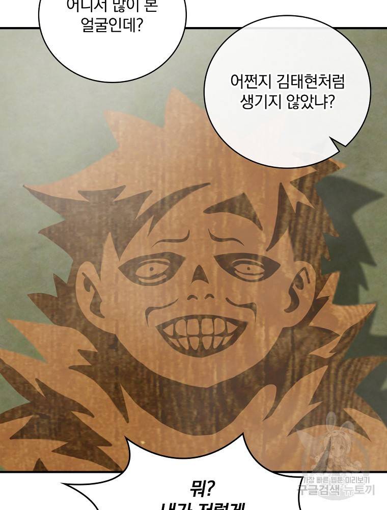 나는 될 놈이다 142화 110