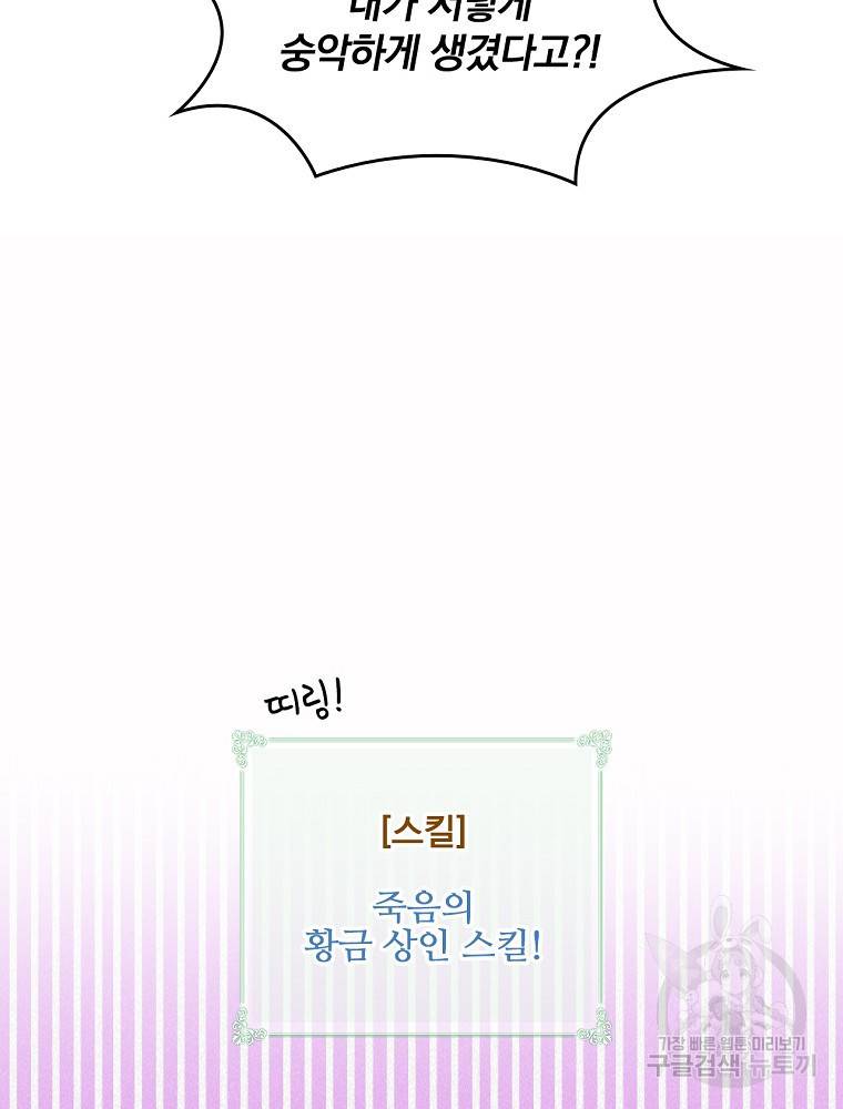 나는 될 놈이다 142화 111