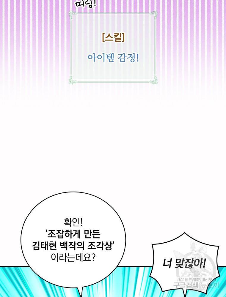 나는 될 놈이다 142화 113