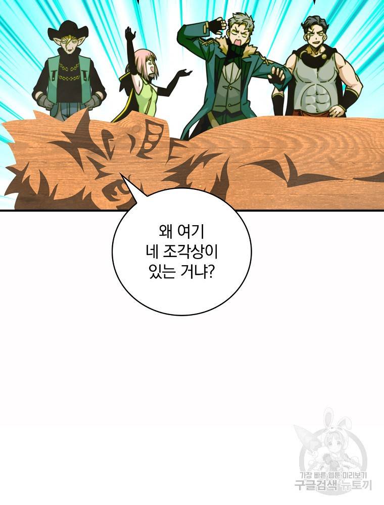 나는 될 놈이다 142화 114
