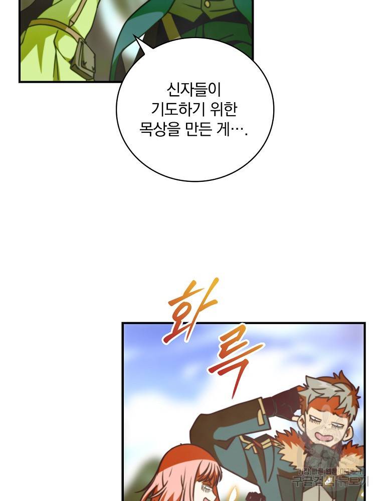 나는 될 놈이다 142화 116