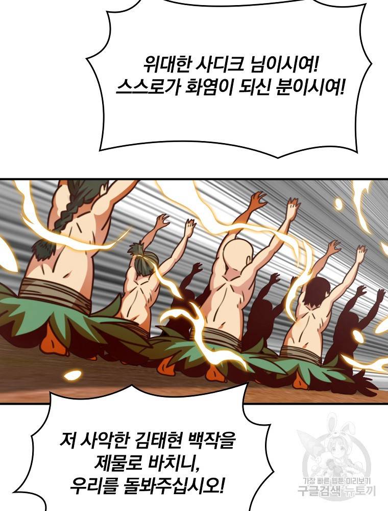 나는 될 놈이다 142화 121