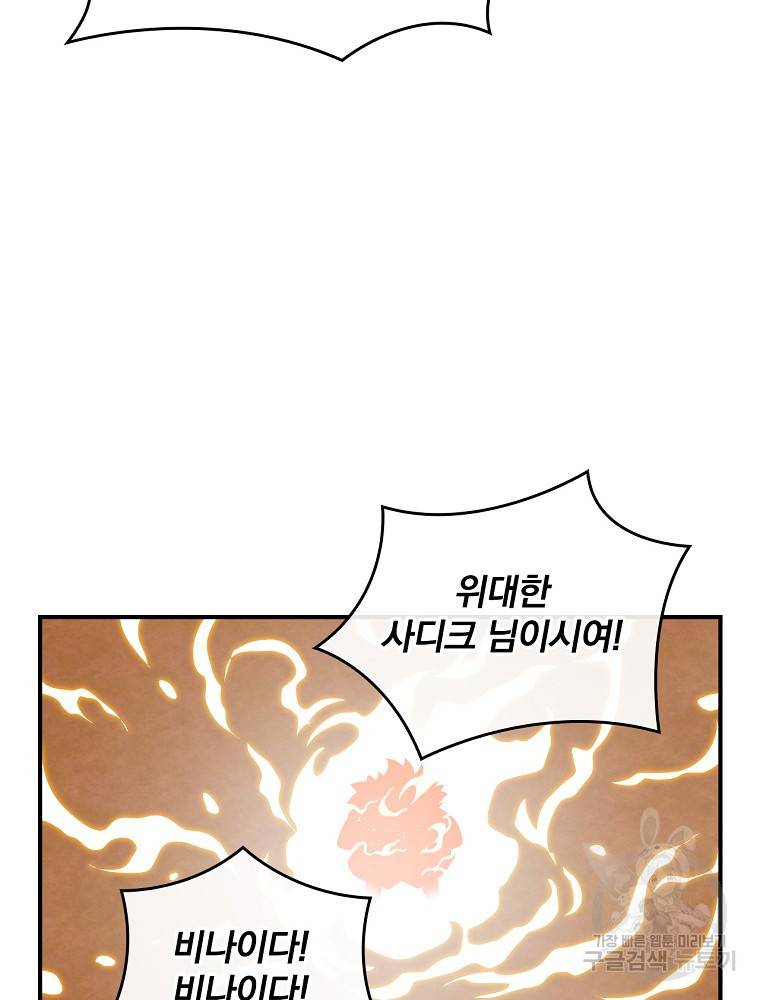 나는 될 놈이다 142화 122