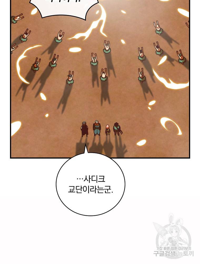 나는 될 놈이다 142화 123