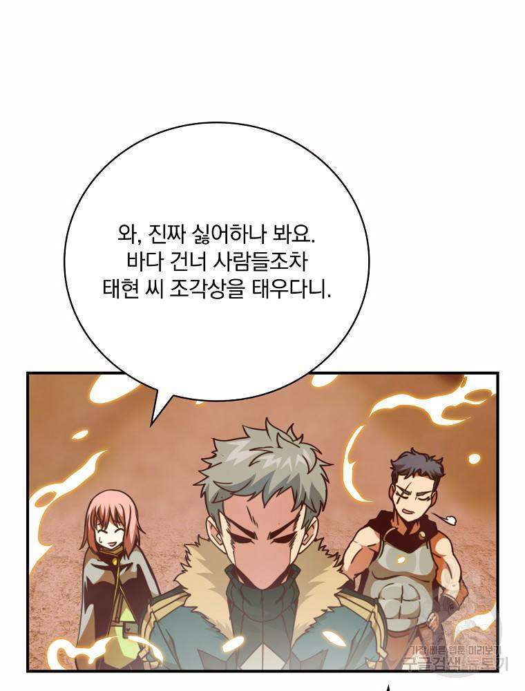 나는 될 놈이다 142화 124