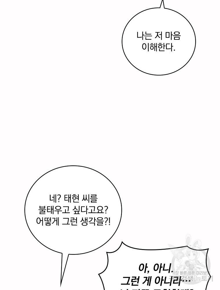 나는 될 놈이다 142화 125
