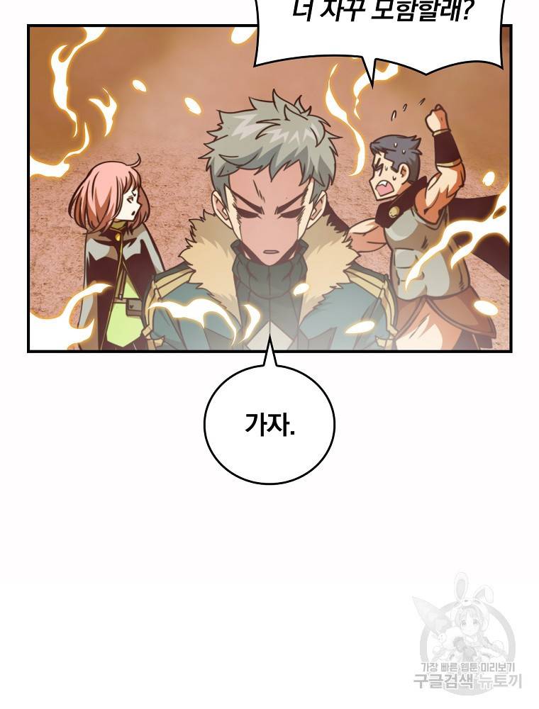 나는 될 놈이다 142화 126