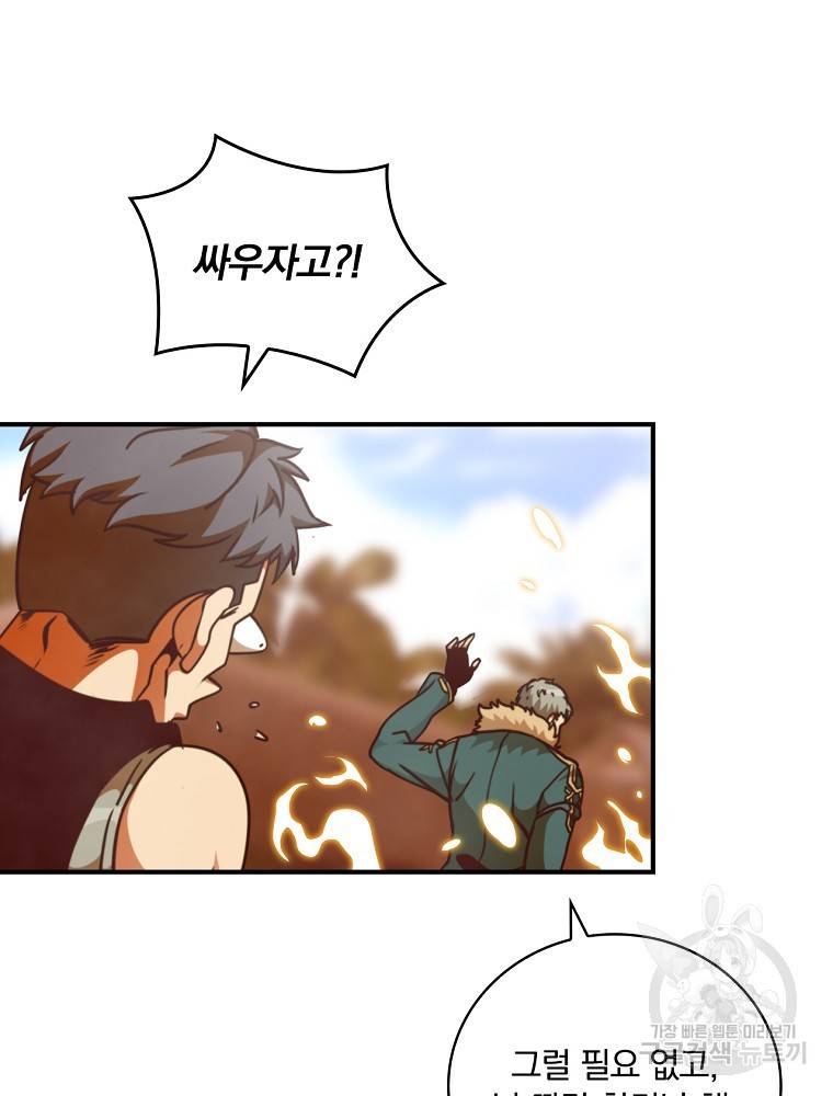 나는 될 놈이다 142화 127