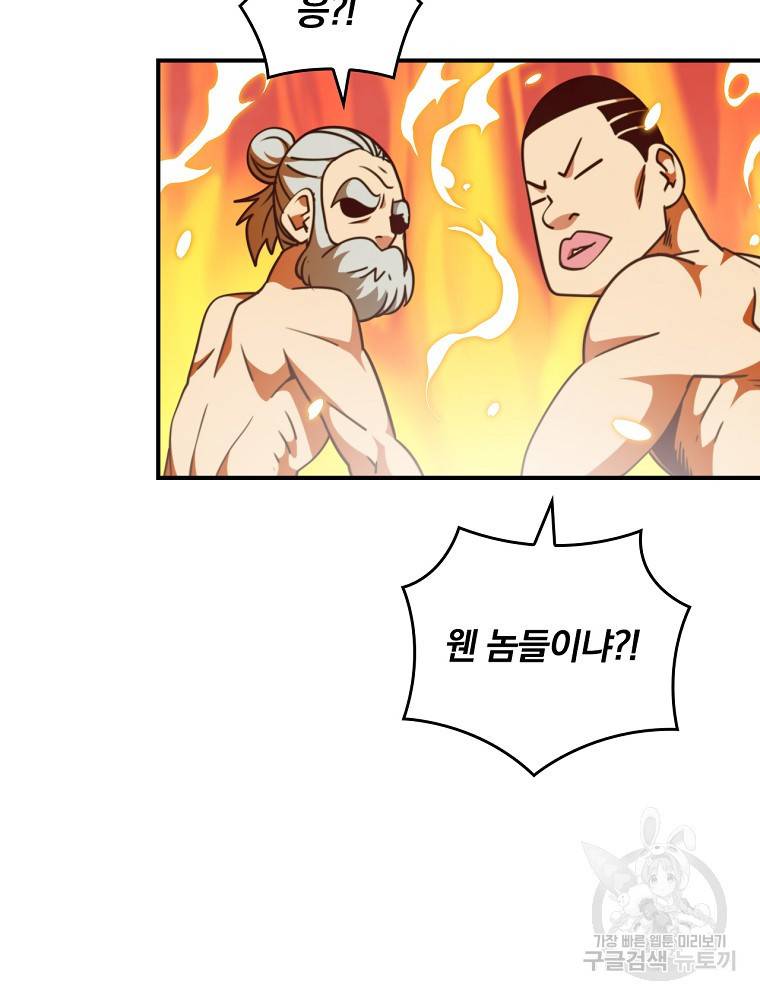나는 될 놈이다 142화 129