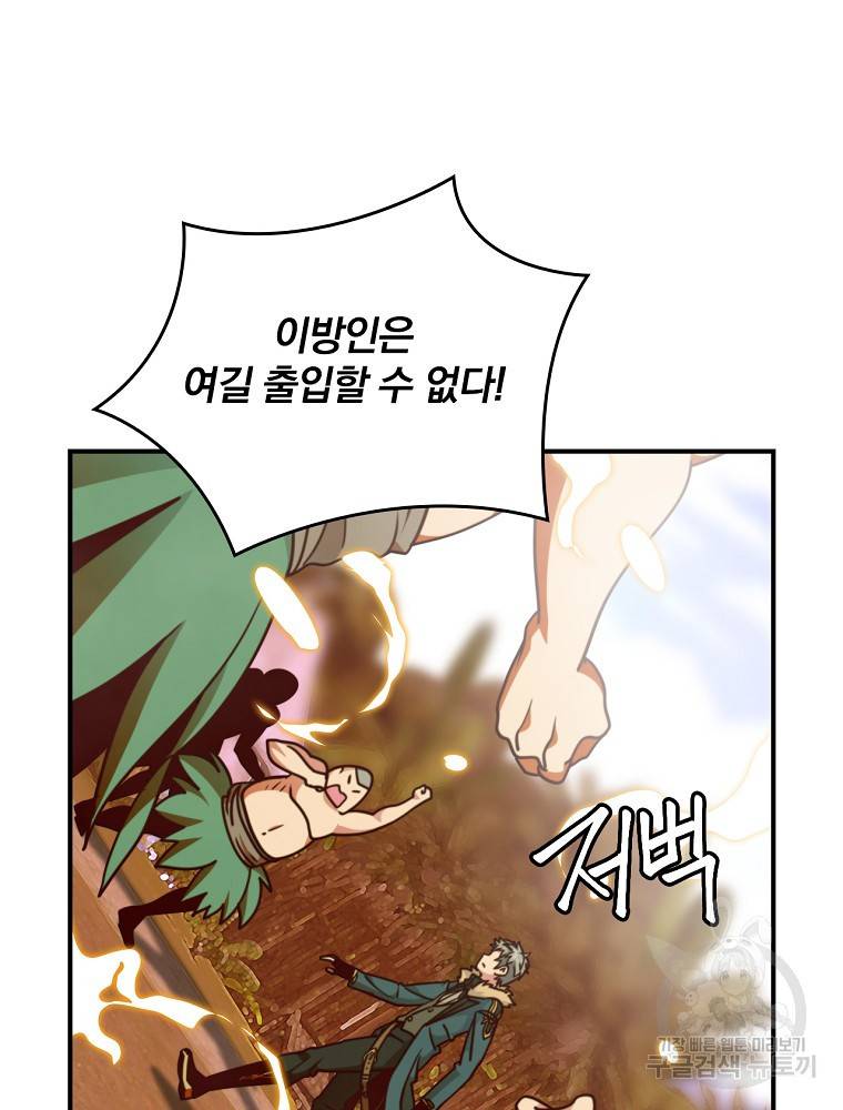 나는 될 놈이다 142화 130