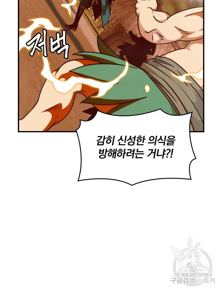 나는 될 놈이다 142화 131
