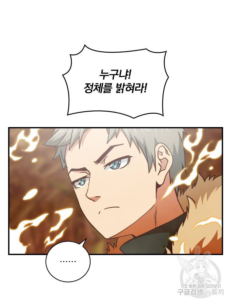 나는 될 놈이다 142화 132