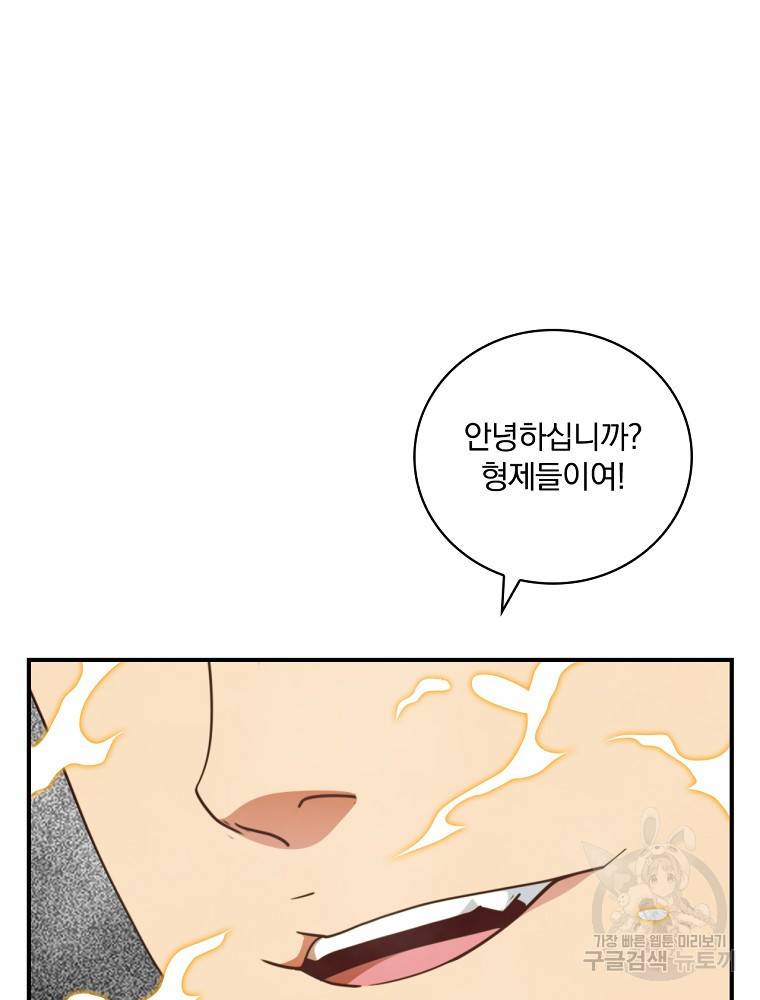 나는 될 놈이다 142화 133