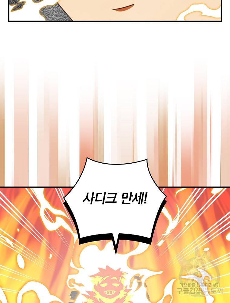나는 될 놈이다 142화 134