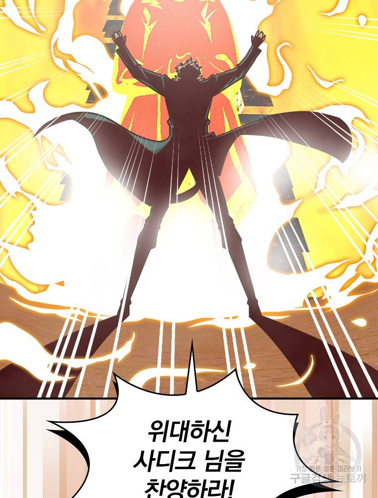 나는 될 놈이다 142화 135