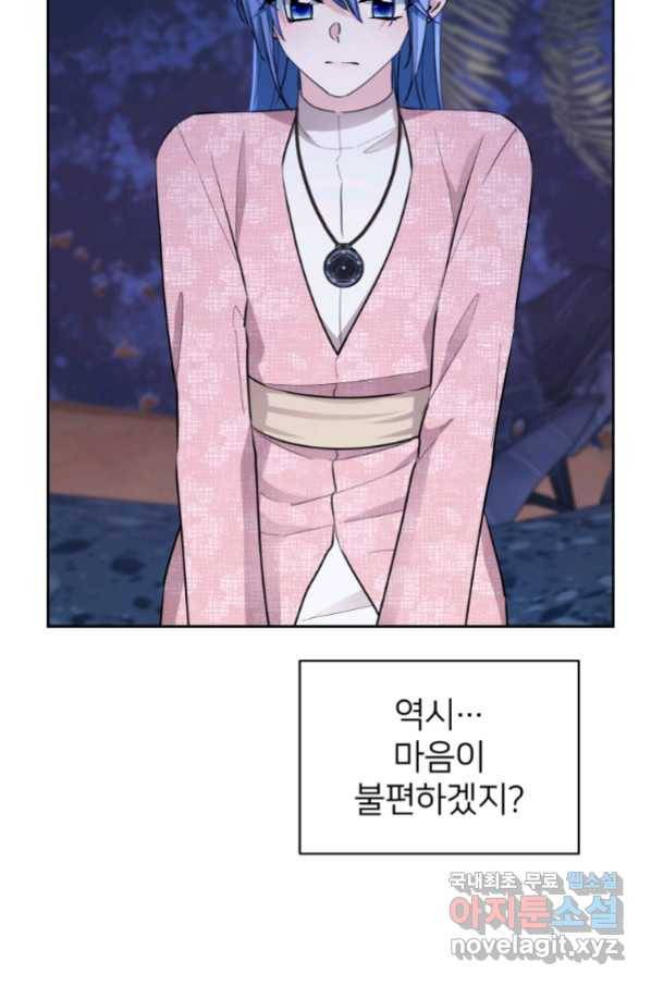정령왕의 딸 123화 7