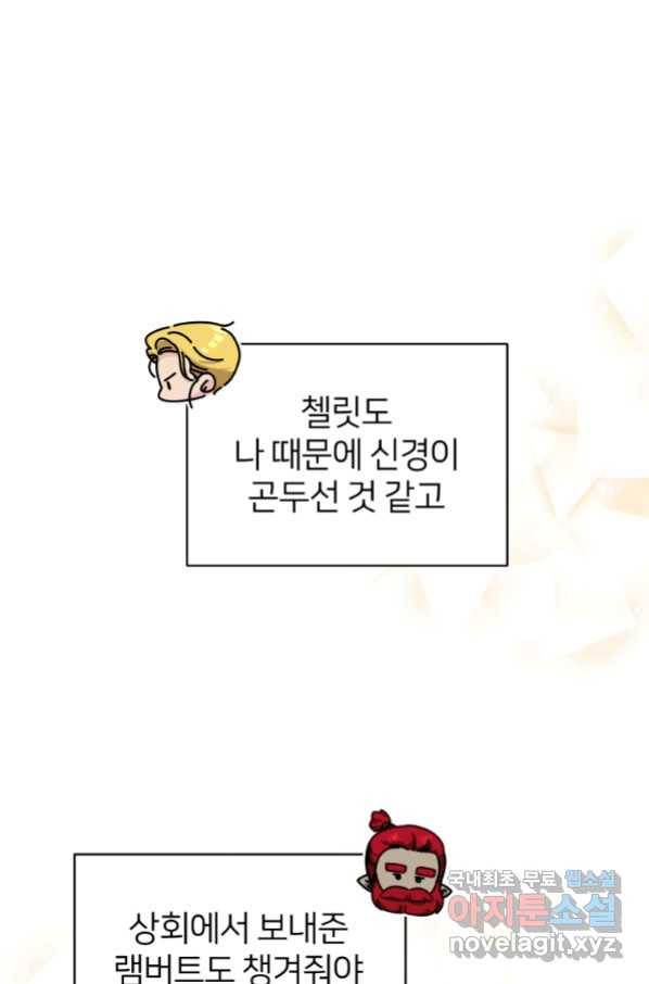 정령왕의 딸 123화 8