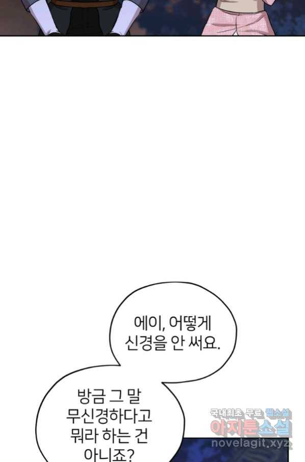 정령왕의 딸 123화 20