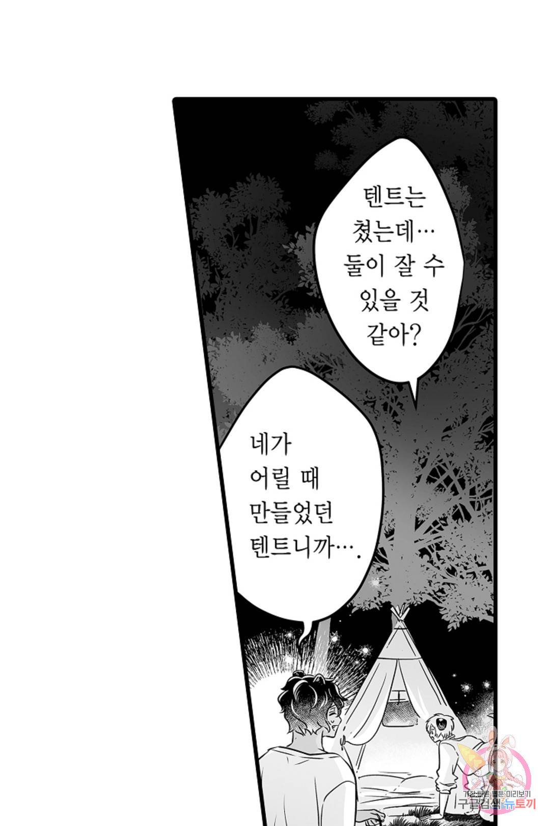 숲속의 곰이 동면 중에 가슴을 개발 당했습니다 26화 8