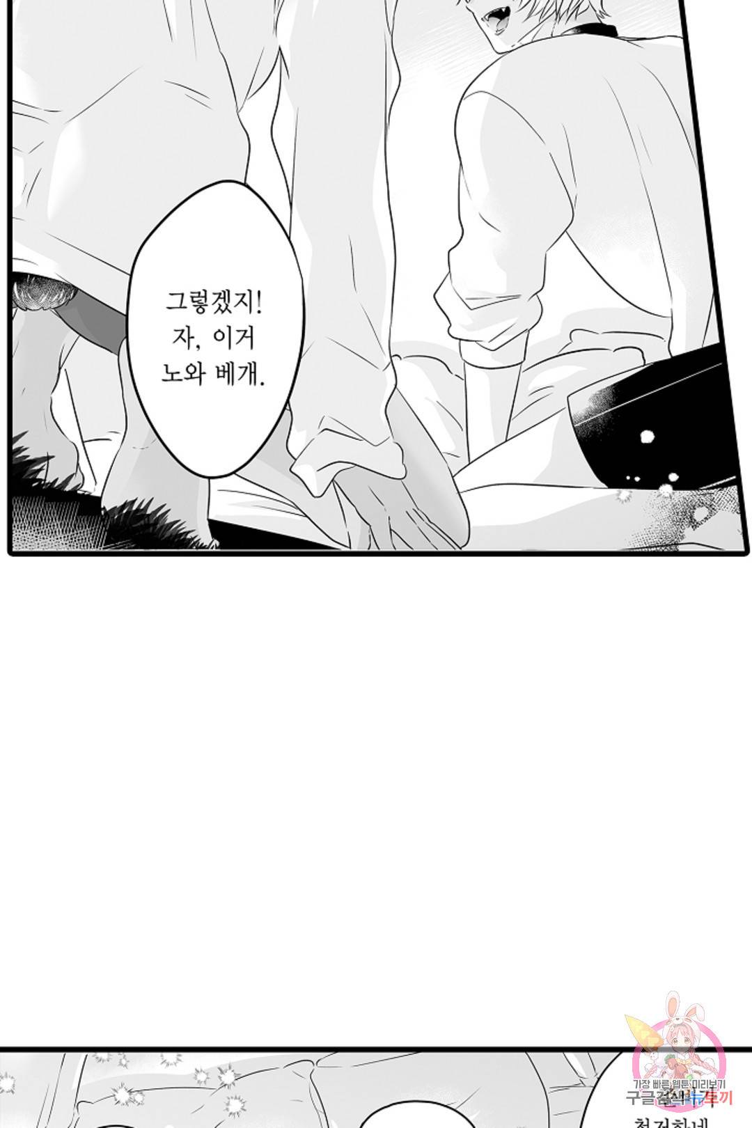 숲속의 곰이 동면 중에 가슴을 개발 당했습니다 26화 10
