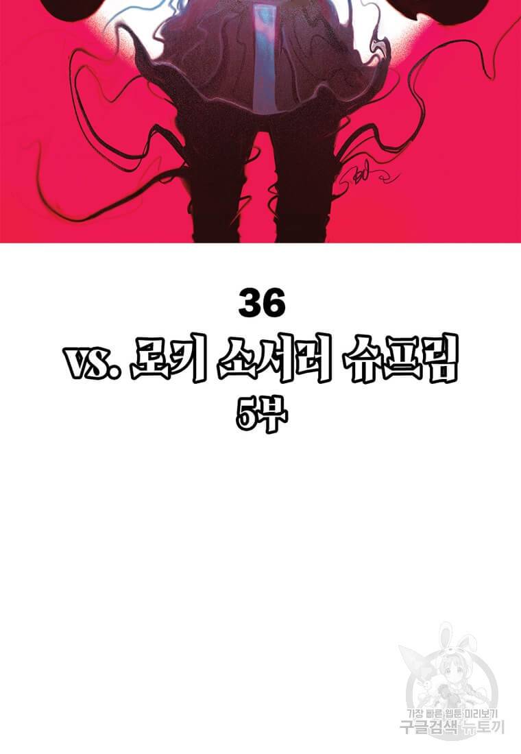 닥터 스트레인지 36화 2