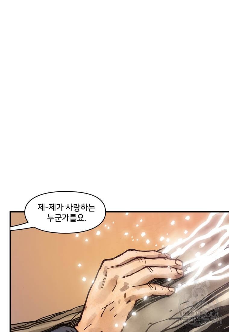 닥터 스트레인지 36화 5