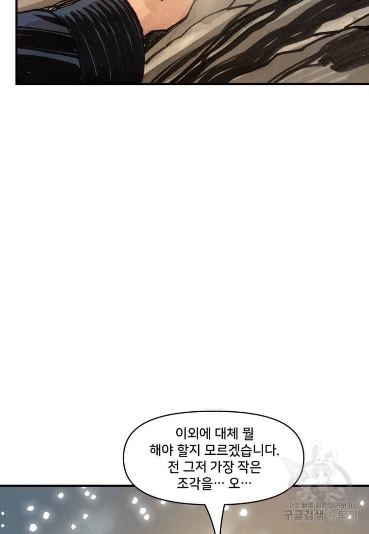 닥터 스트레인지 36화 6