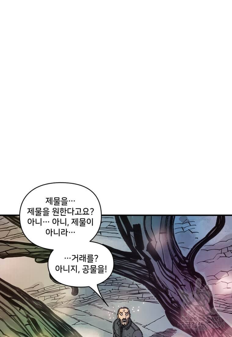 닥터 스트레인지 36화 9