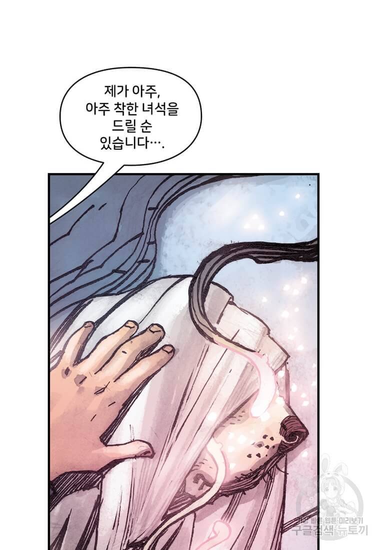 닥터 스트레인지 36화 14
