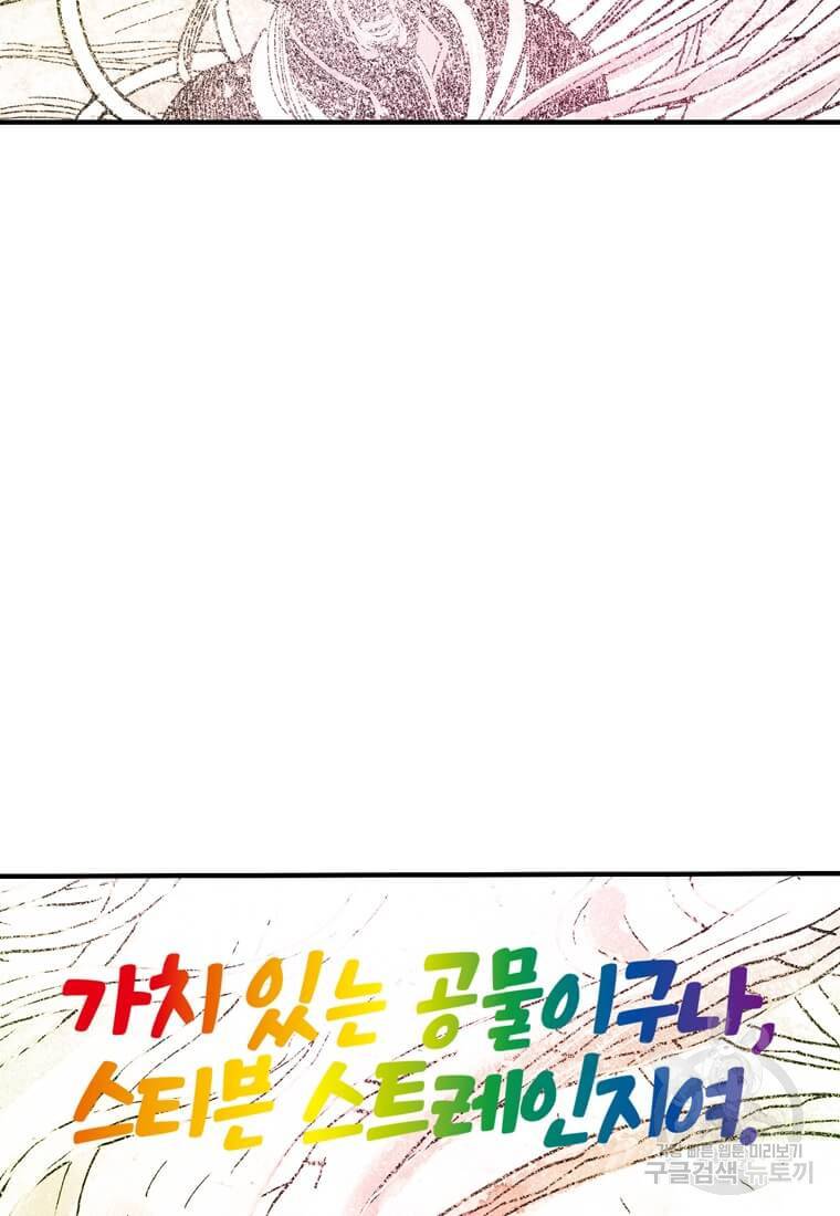 닥터 스트레인지 36화 20