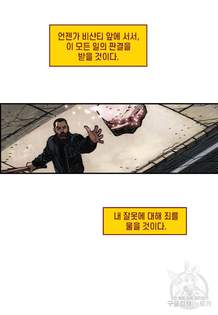 닥터 스트레인지 36화 30