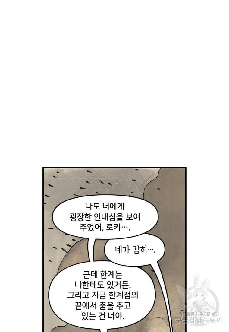 닥터 스트레인지 36화 47