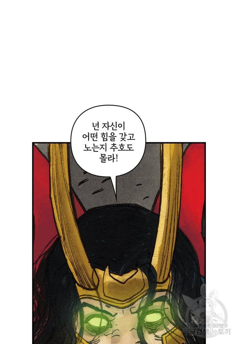 닥터 스트레인지 36화 49