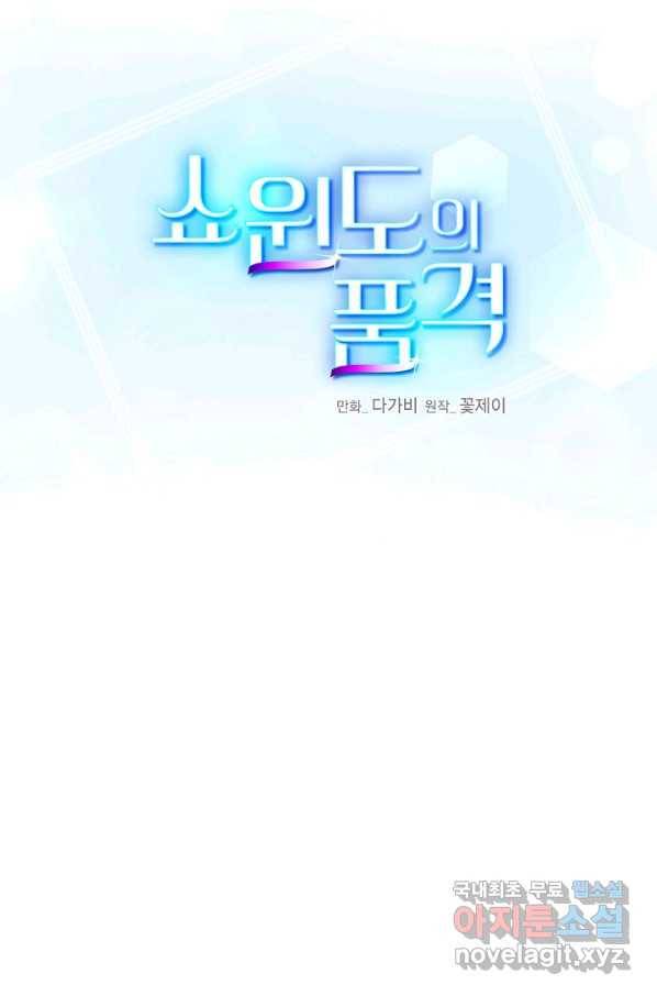 쇼윈도의 품격 101화 17