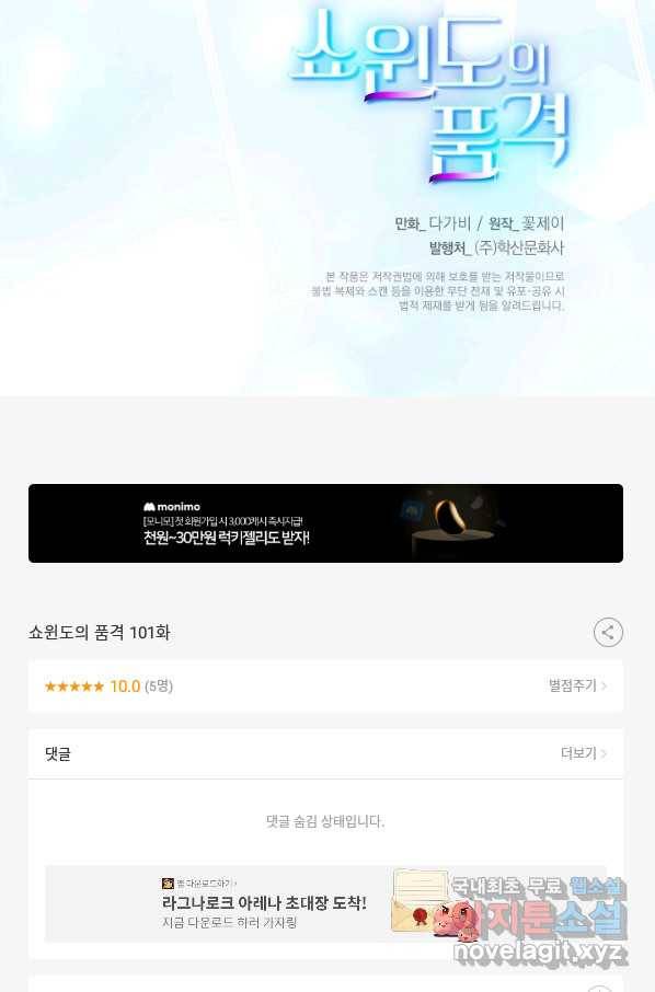 쇼윈도의 품격 101화 79