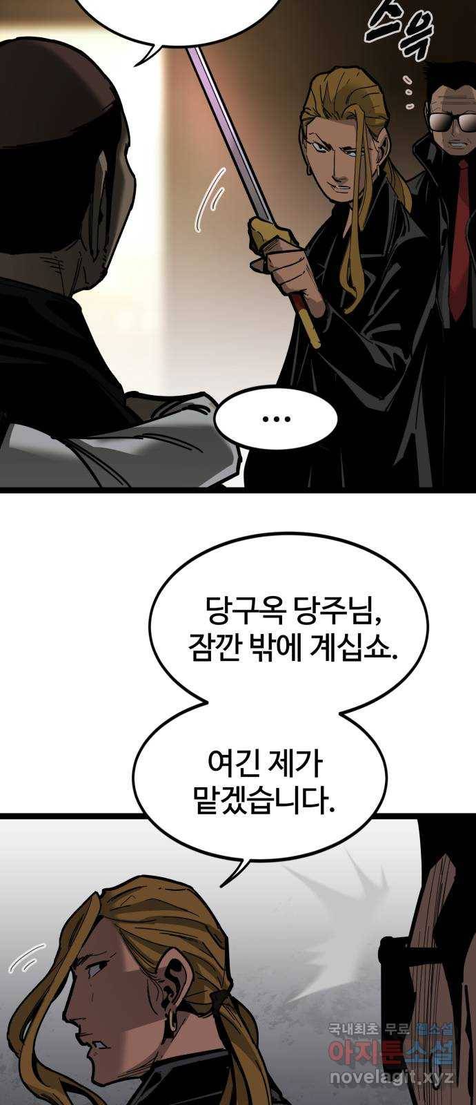 고삼무쌍(네이버) 164화 6