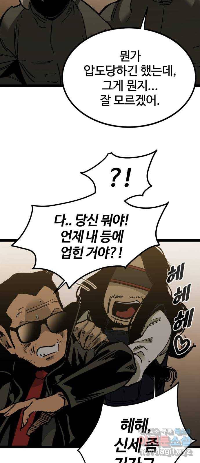 고삼무쌍(네이버) 164화 9