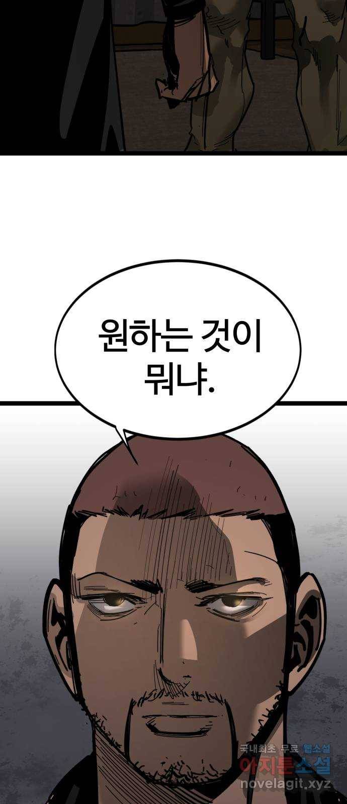 고삼무쌍(네이버) 164화 13
