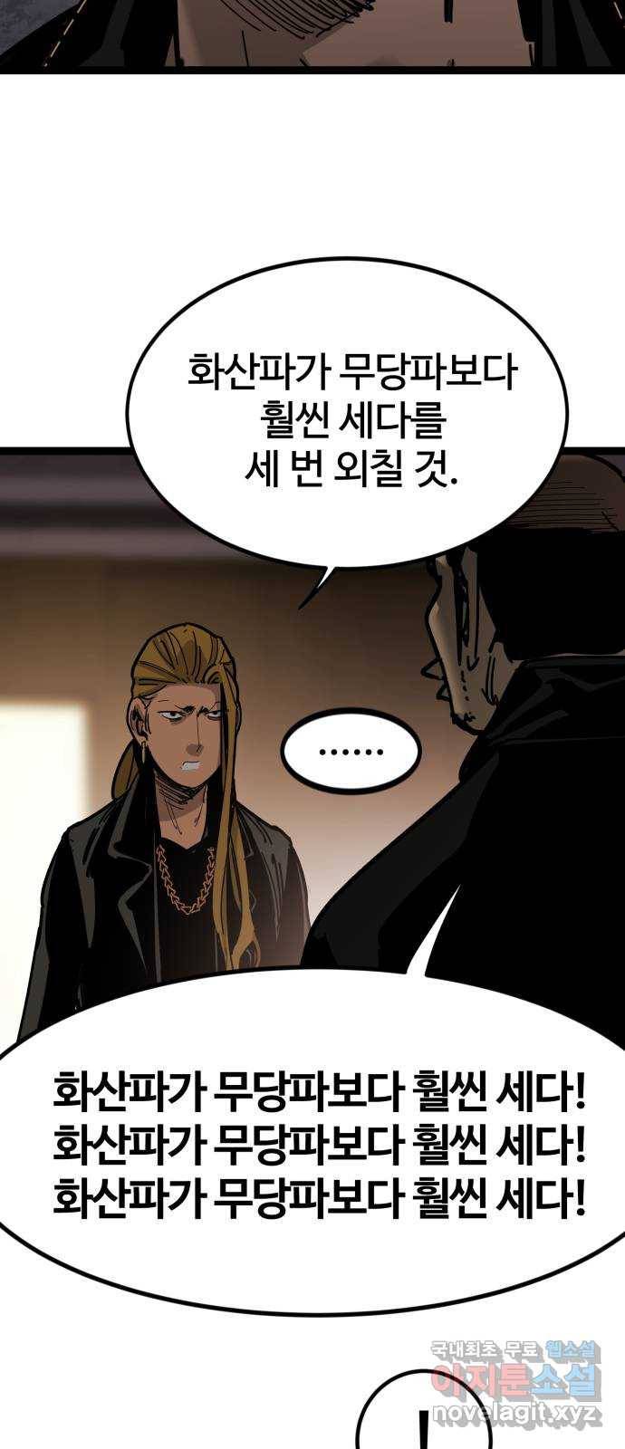 고삼무쌍(네이버) 164화 14