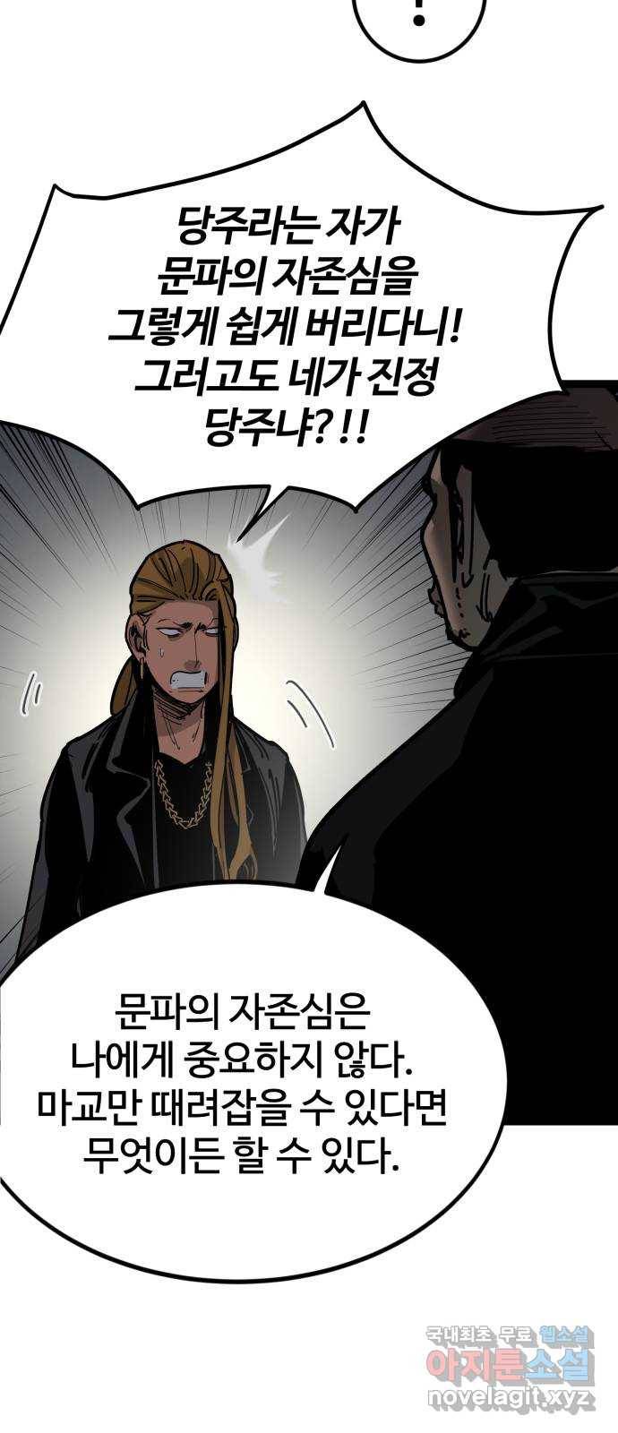 고삼무쌍(네이버) 164화 15