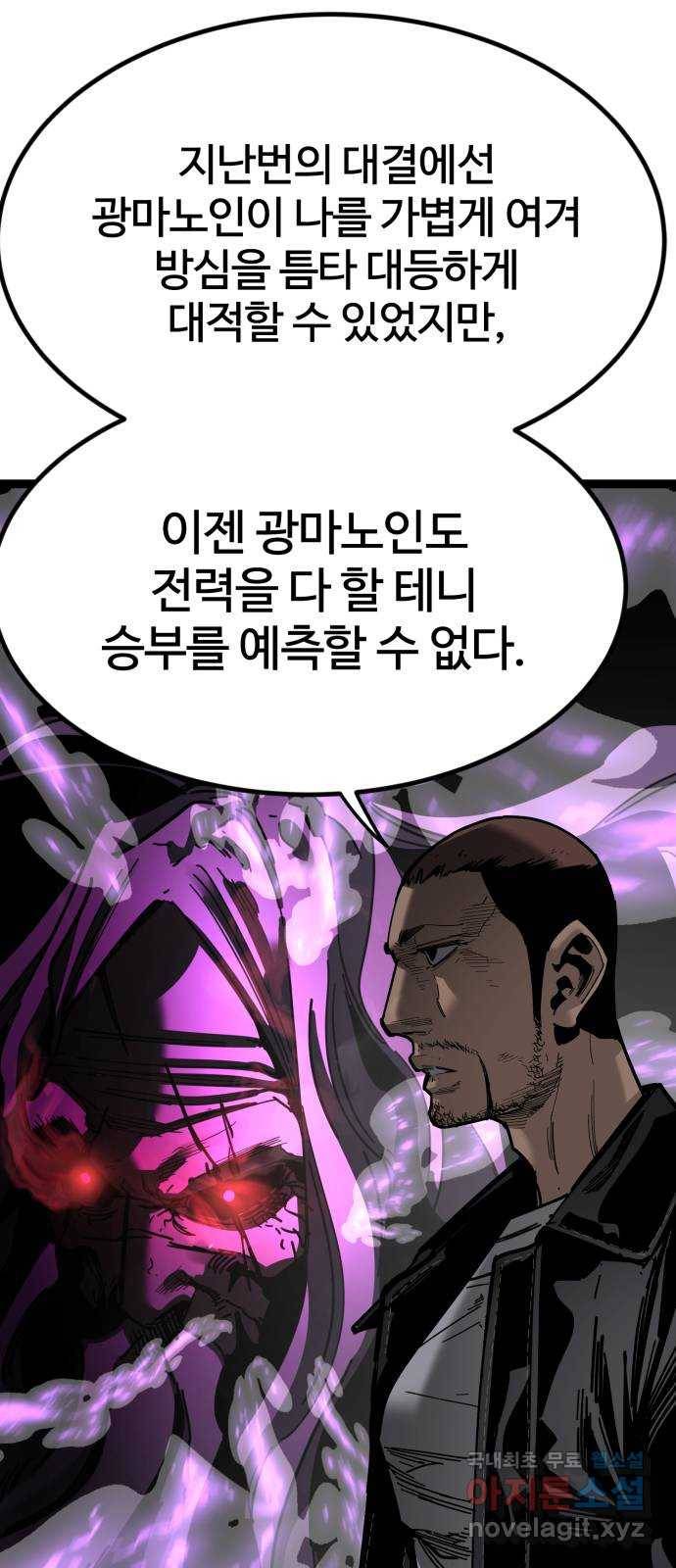 고삼무쌍(네이버) 164화 18