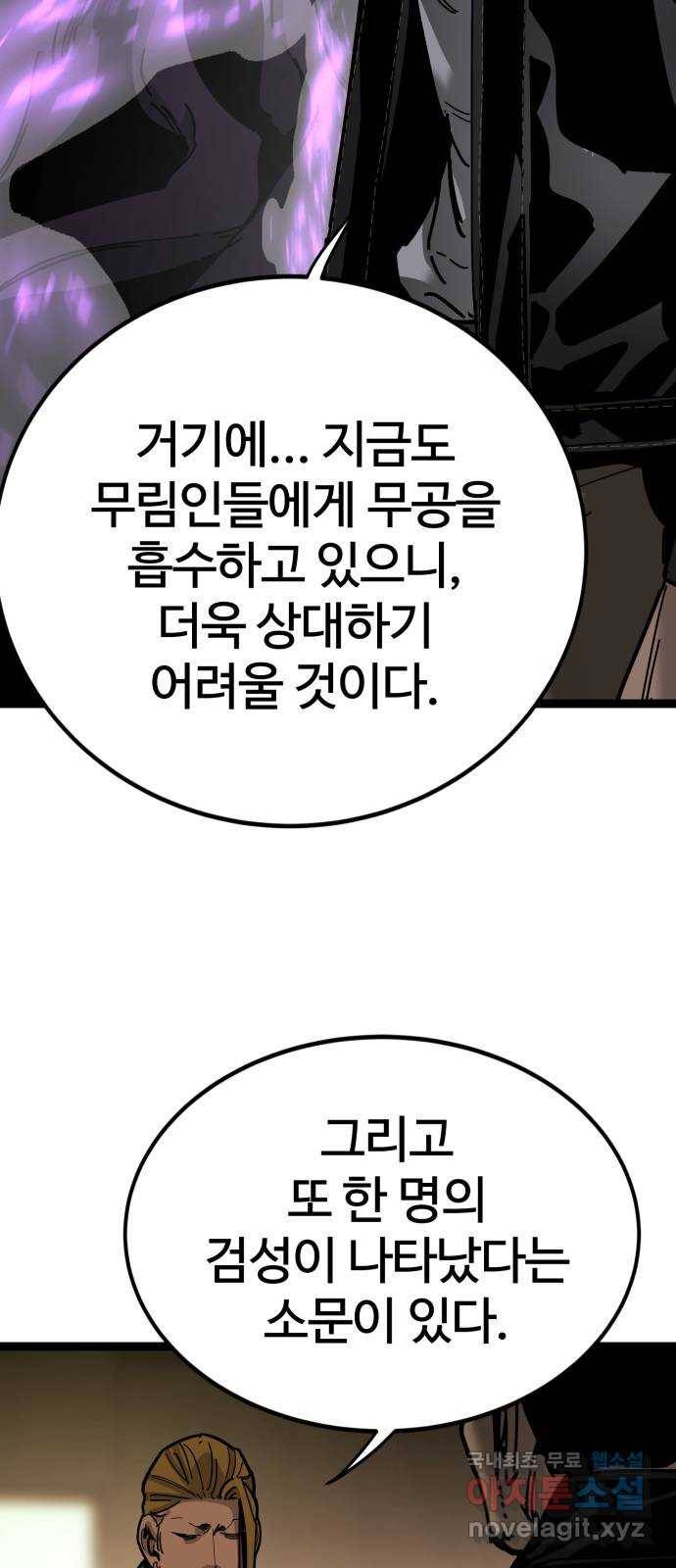 고삼무쌍(네이버) 164화 19