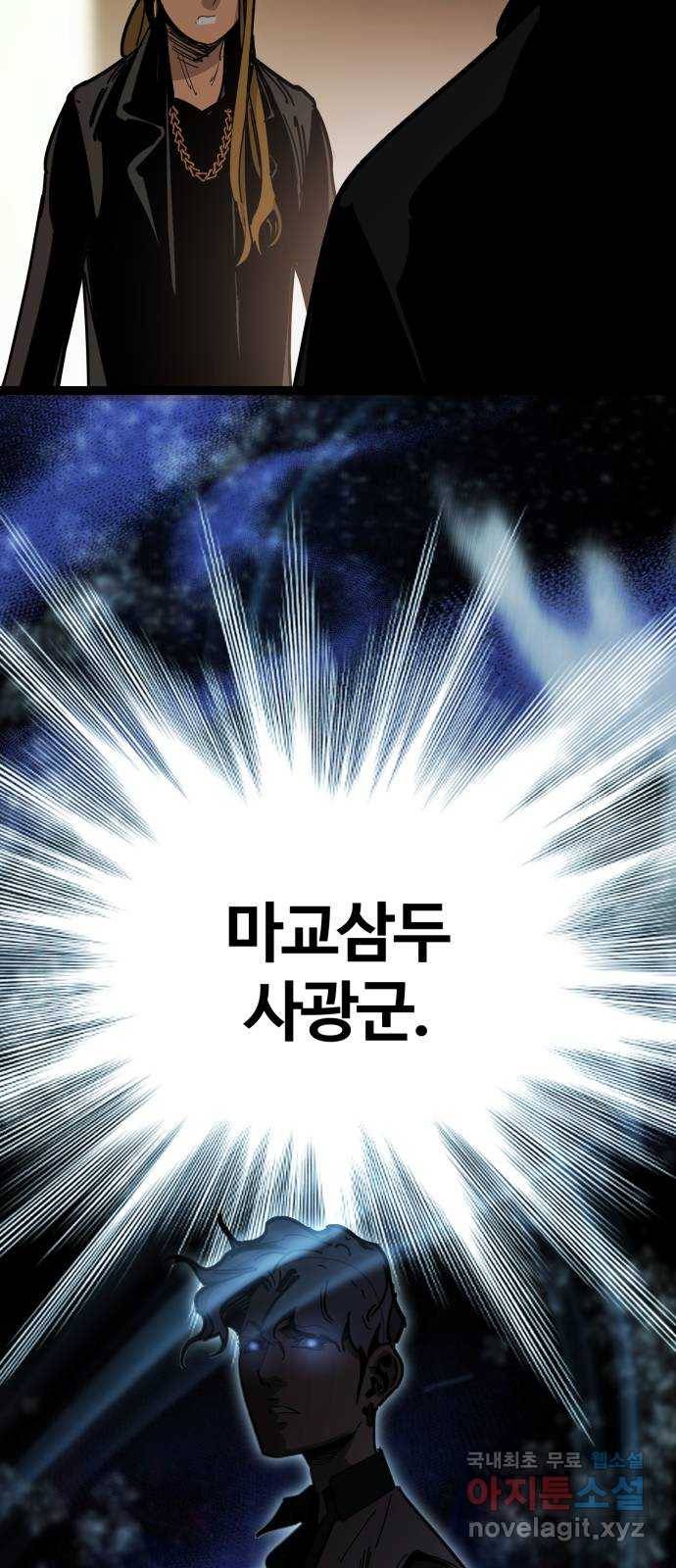 고삼무쌍(네이버) 164화 20