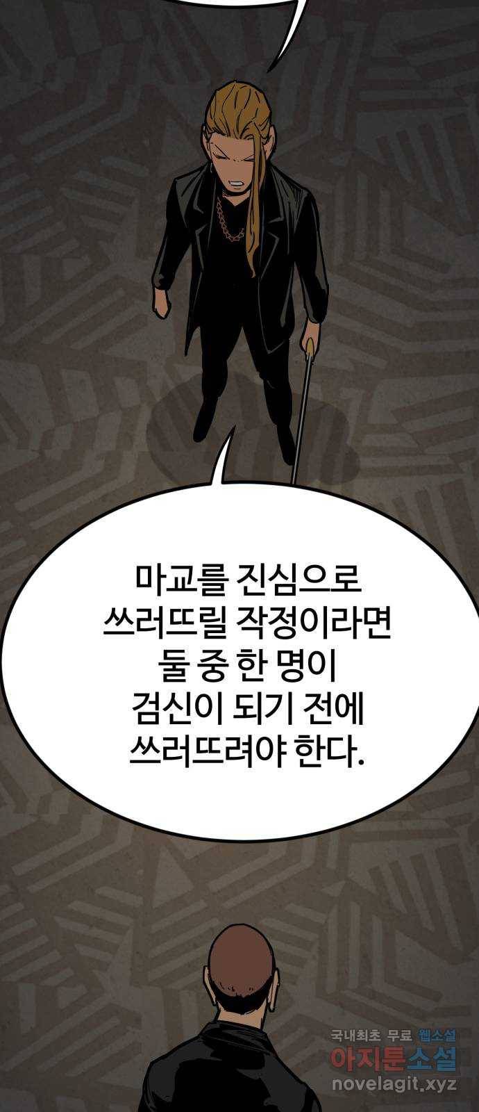 고삼무쌍(네이버) 164화 22