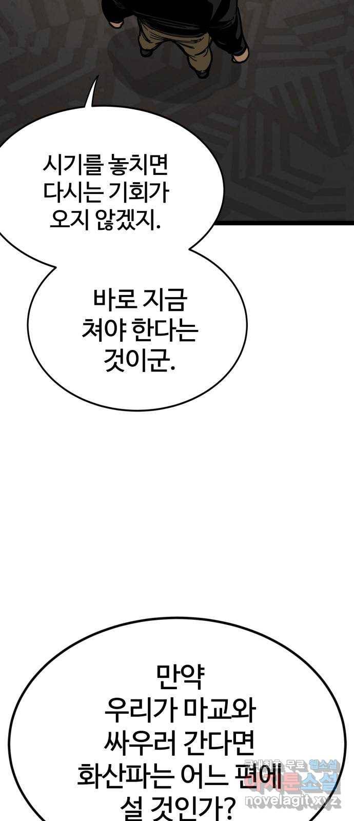 고삼무쌍(네이버) 164화 23