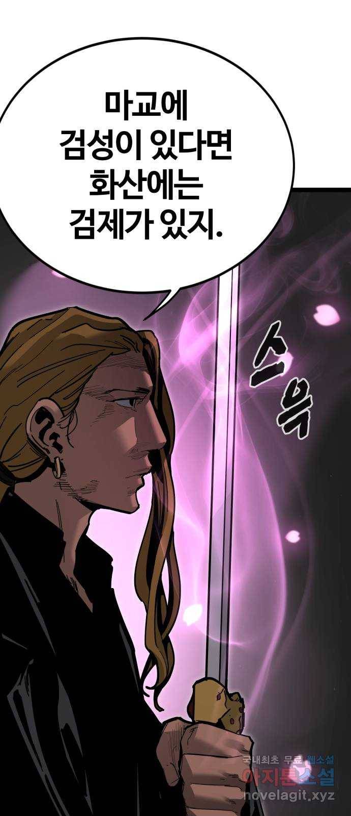 고삼무쌍(네이버) 164화 26